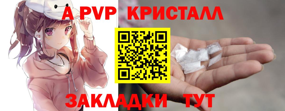 Alpha-PVP Crystall  A PVP кристаллы  Жигулёвск  Вход с VPN 
