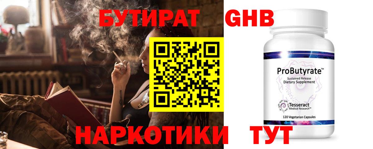 Жигулёвск  Бутират жидкий экстази  Вход с VPN 