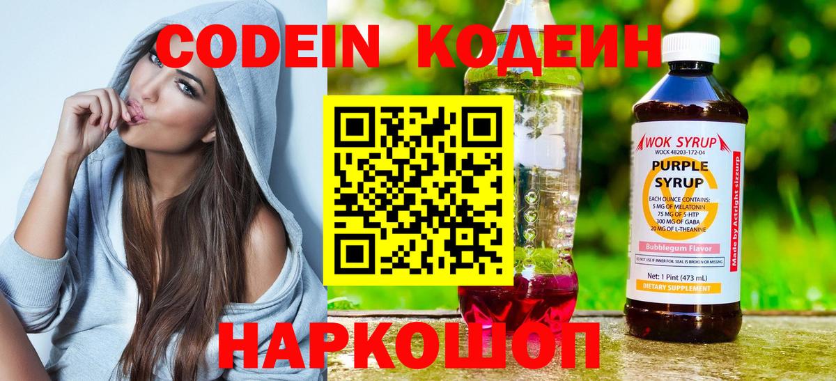 Codein напиток Lean (лин)  Вход с VPN  Жигулёвск  Codein напиток Lean (лин) 