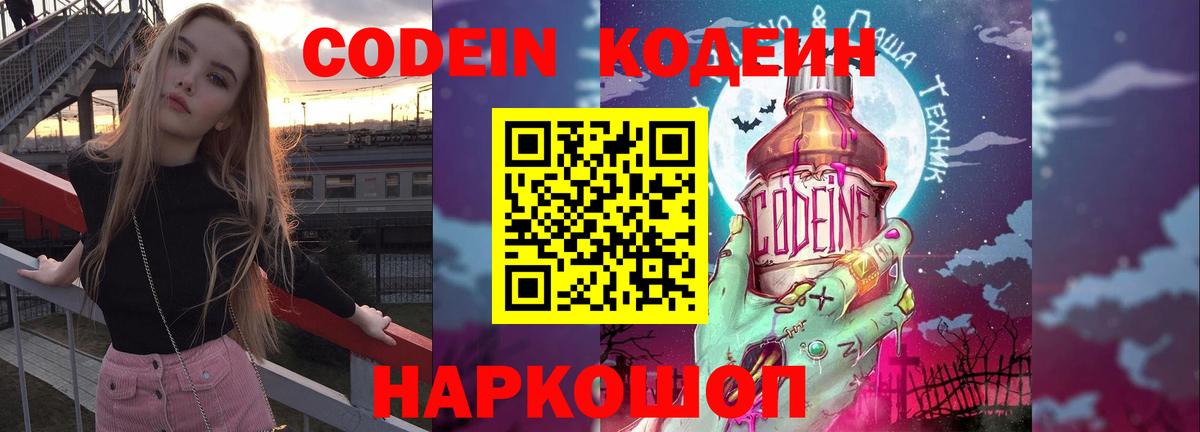 Кодеиновый сироп Lean Purple Drank Жигулёвск