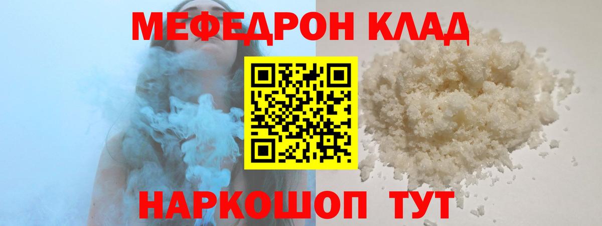 Меф мяу мяу кристаллы Жигулёвск